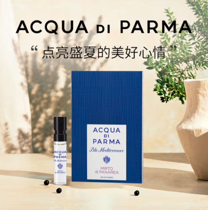 Acqua di Parma 帕尔玛之水 蓝色地中海 加州桂香淡香水 EDT 小样1.5ml 19.6元包邮 买手党-买手聚集的地方