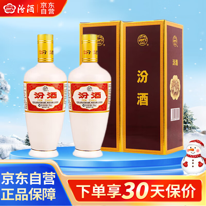 汾酒 出口白瓷 53度 清香型白酒 500ml*2瓶 149元