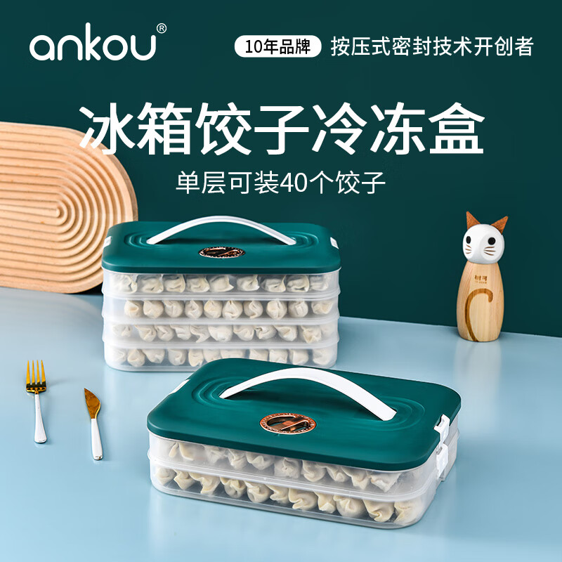 ANKOU 安扣 馄饨饺子收纳盒冰箱收纳盒用饺子冷冻孔雀蓝-三层+单盖 26.8元（