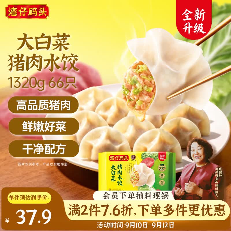 湾仔码头 大白菜猪肉水饺 1.32kg 22.18元 - 线报酷
