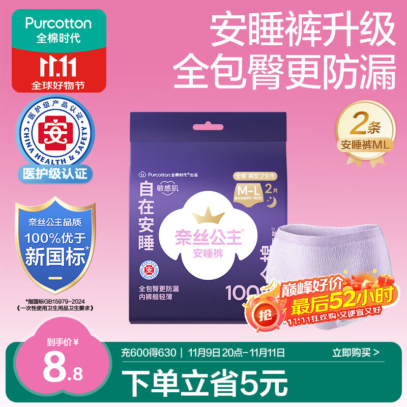 全棉时代 NICE PRINCESS 奈丝公主 安睡公主裤型卫生巾 M-L 2片 7.92元（需用券）