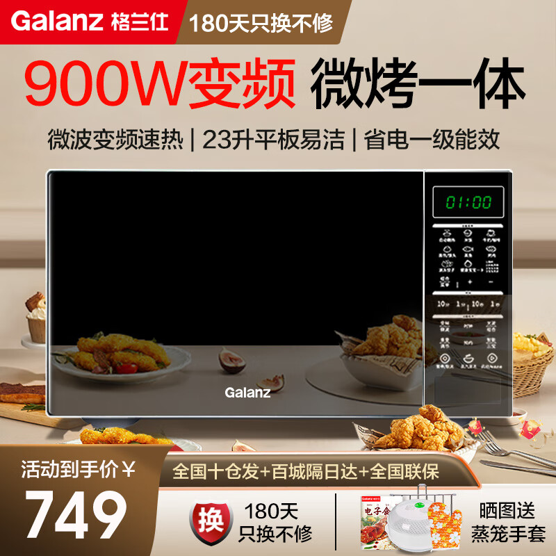 Galanz 格兰仕 变频微波炉烤箱一体机 一级能效 G90F23CN3PV-BM1S2 424元（需用券）