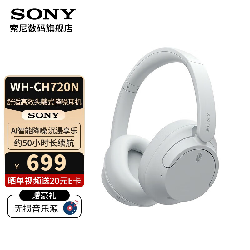 SONY 索尼 WH-CH720N 舒适高效头戴式降噪耳机 长久佩戴 降噪无忧 539元（需用券