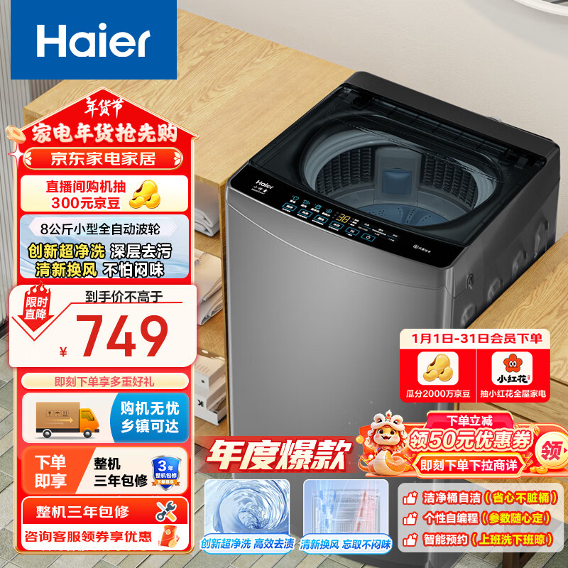 Haier 海尔 波轮洗衣机小型全自动家用 8公斤 一体盖 ￥613.53