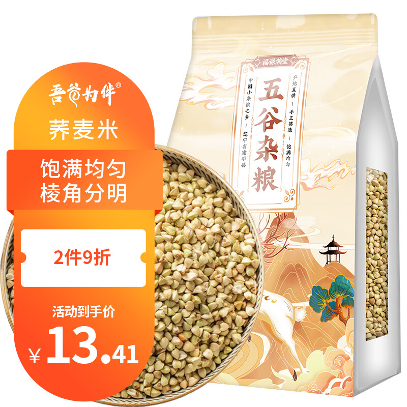 吾谷为伴 荞麦米 1kg 10.16元（需用券）