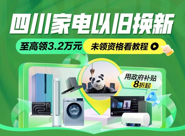 四川以旧换新 投影仪国补上线 最高立减2000元