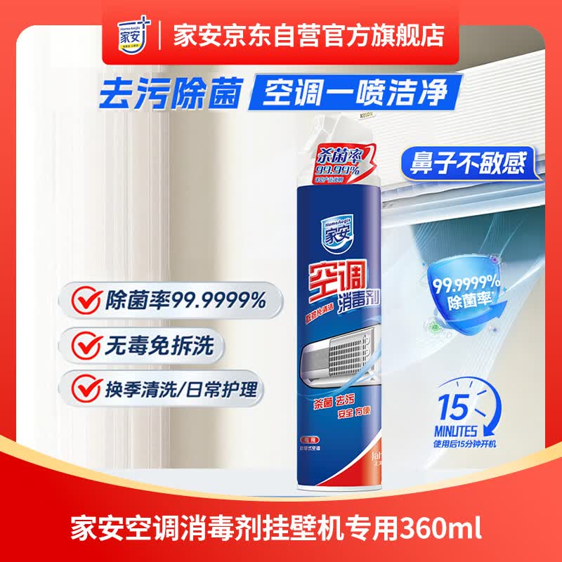 Home Aegis HomeAegis 家安 空调消毒剂 360ml 25.4元