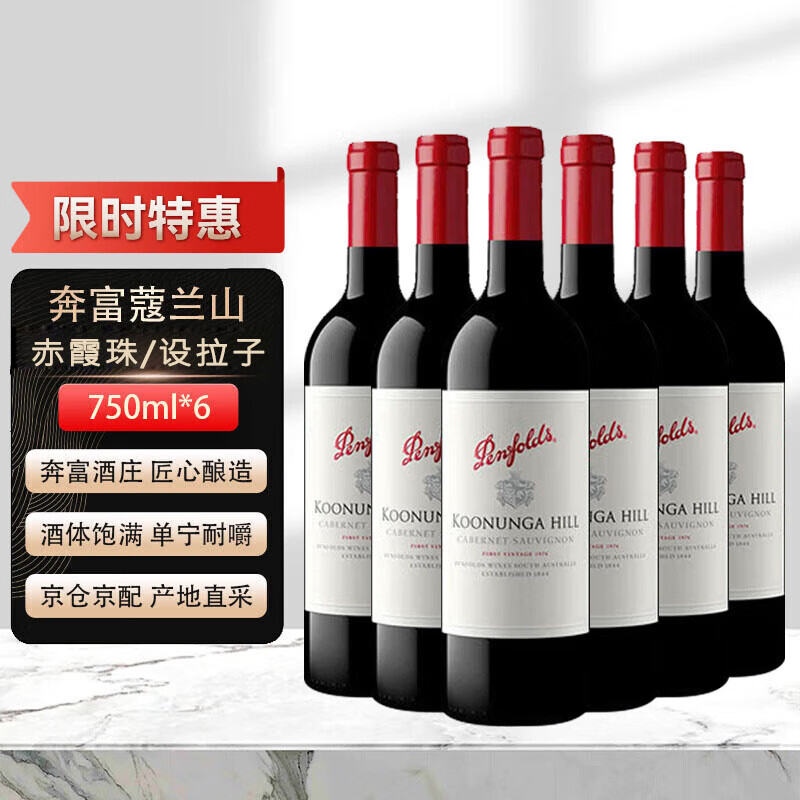 Penfolds 奔富 蔻兰山赤霞珠750ml*6瓶/设拉子澳大利亚进口红葡萄酒 年份随机 