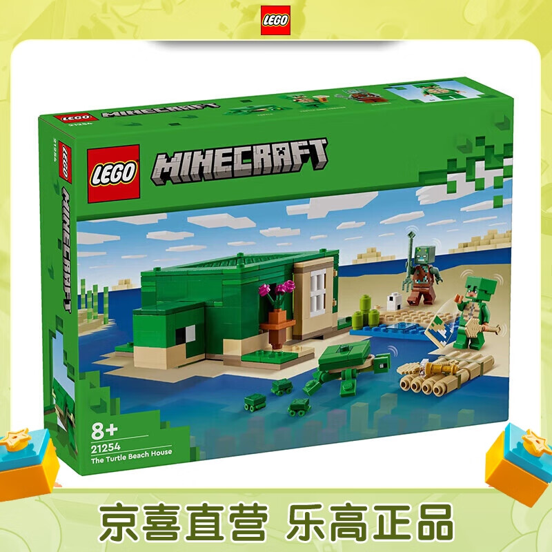 LEGO 乐高 21254 沙滩海龟屋 我的世界创意游戏男女孩拼搭积木玩具 139元
