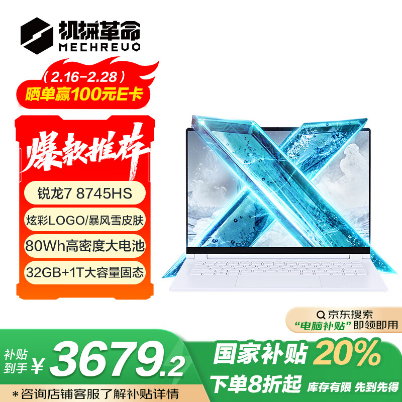 机械革命 无界14X暴风雪(R7-8745HS 32G 1T 120Hz 2.8K 高色域)轻薄本游戏本笔记本电