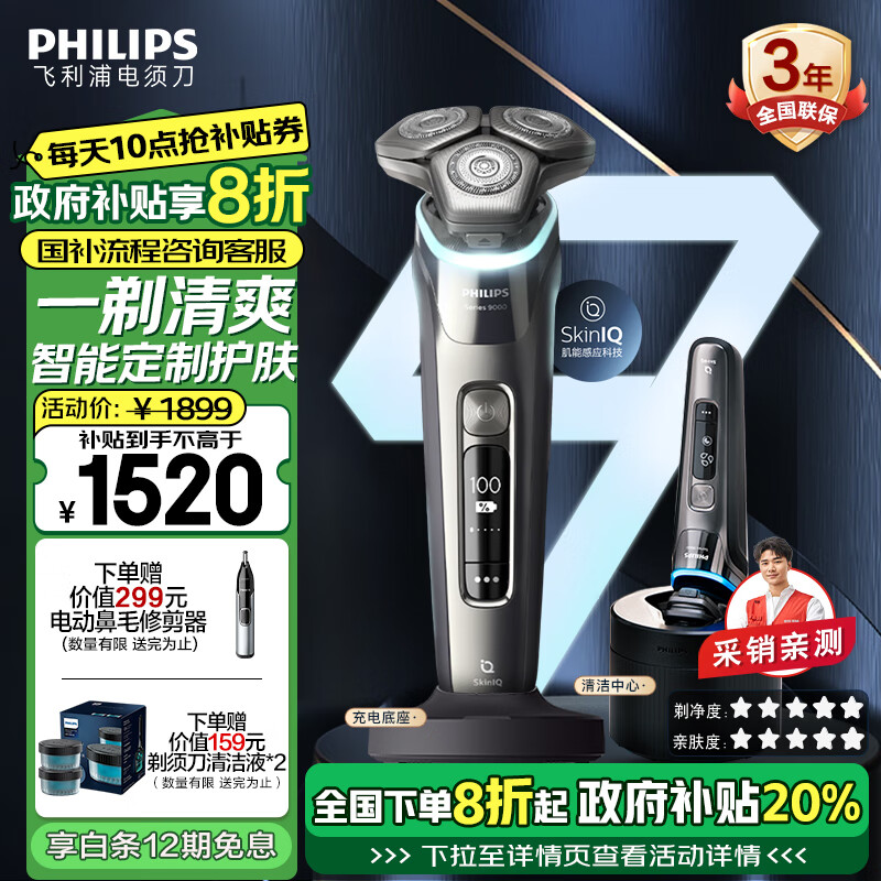 PHILIPS 飞利浦 蜂巢9系列 S9936/55 电动剃须刀 铬黑色 ￥1519.2