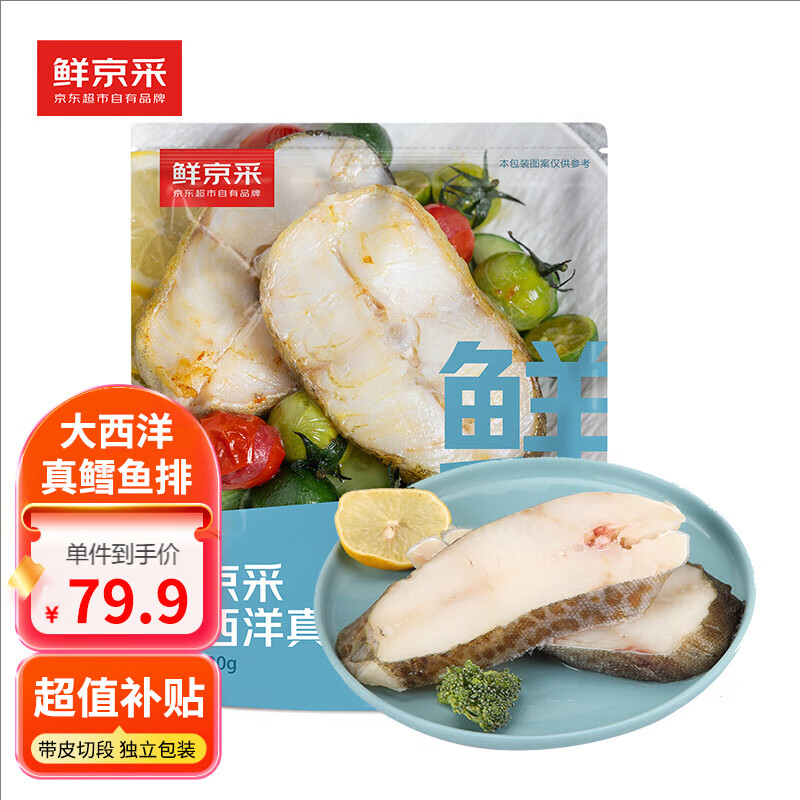 鲜京采 大西洋真鳕鱼排 900g/袋 冷冻 51.45元（需买2件，需用券）