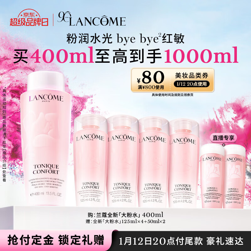 LANCOME 兰蔻 粉水 400ml(赠125ml*4+50ml*2) 393.33元（折合157/400ml，需买3件，实付1180