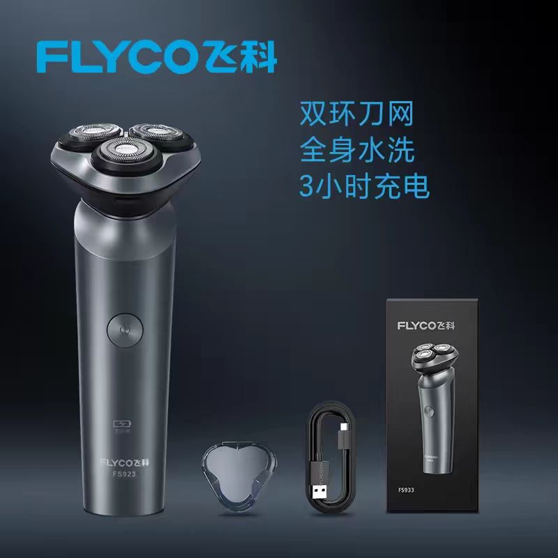 飞科 剃须刀电动男士刮胡刀便携全身水洗2026新款剃胡须刀 FS923 63.32元（需