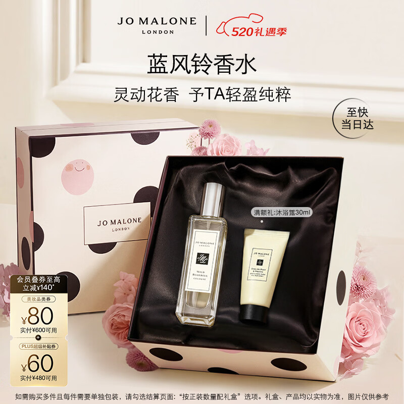 祖·玛珑 蓝风铃香水30ml 赠沐浴露30ml+入会沐浴露5ml+香水1.5ml+定制丝巾+礼盒+