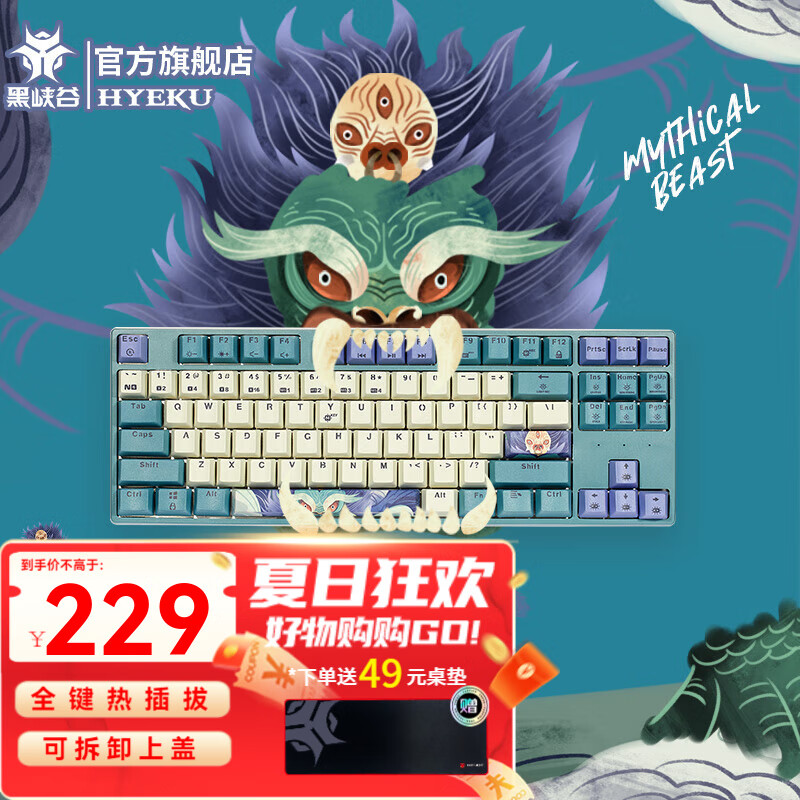 Hyeku 黑峡谷 GK707 87键 有线机械键盘 饕餮 凯华BOX流沙金轴 单光 ￥228.08