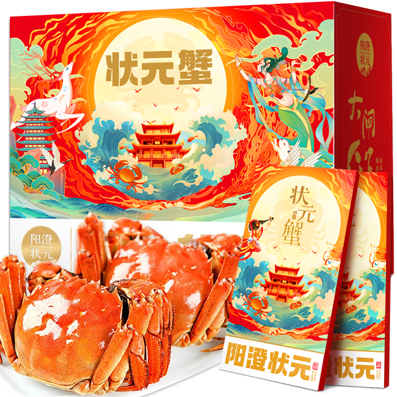 plus会员、京东百亿补贴:阳澄状元 大闸蟹礼券8888型公4.5两母3.5两4对螃蟹券 3