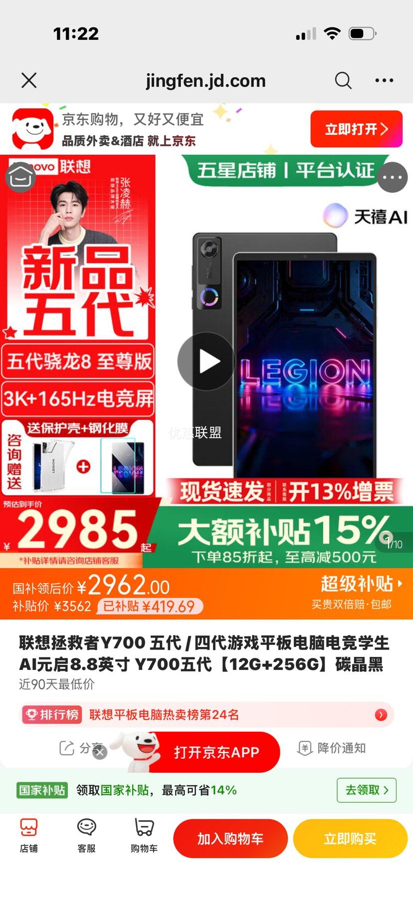 联想 拯救者 Y700五代 游戏平板电脑 12GB+256GB 2962元 - 线报酷