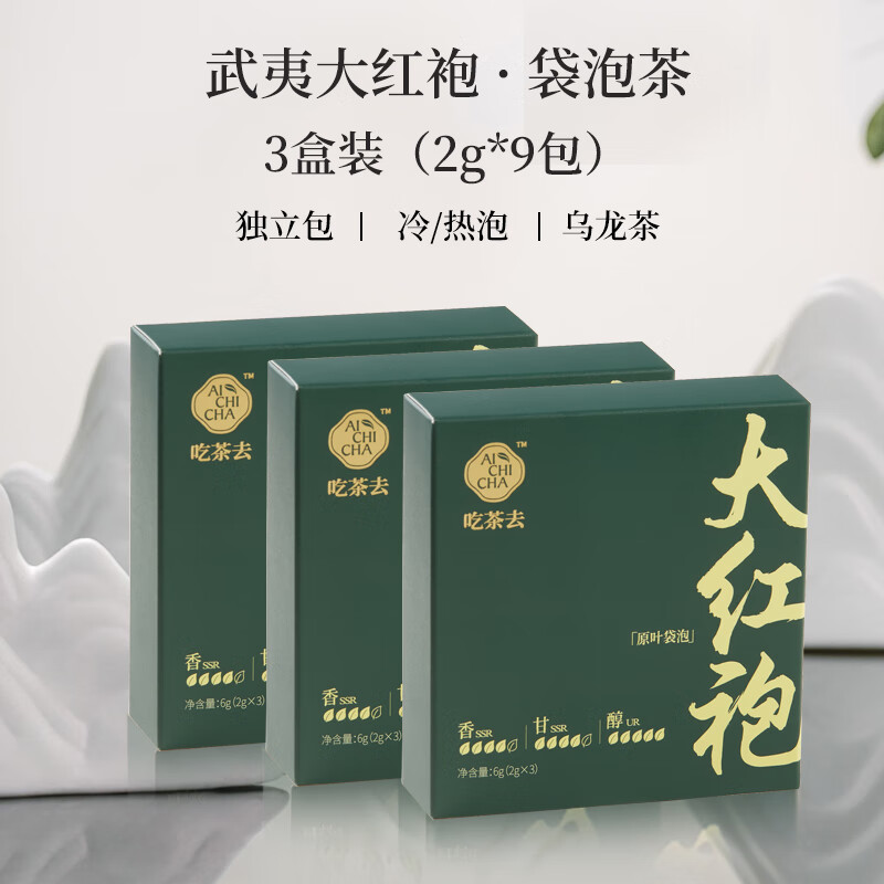 AICHICHA 吃茶去 武夷山岩茶大红袍 3盒2g 9包 7.46元（需用券）