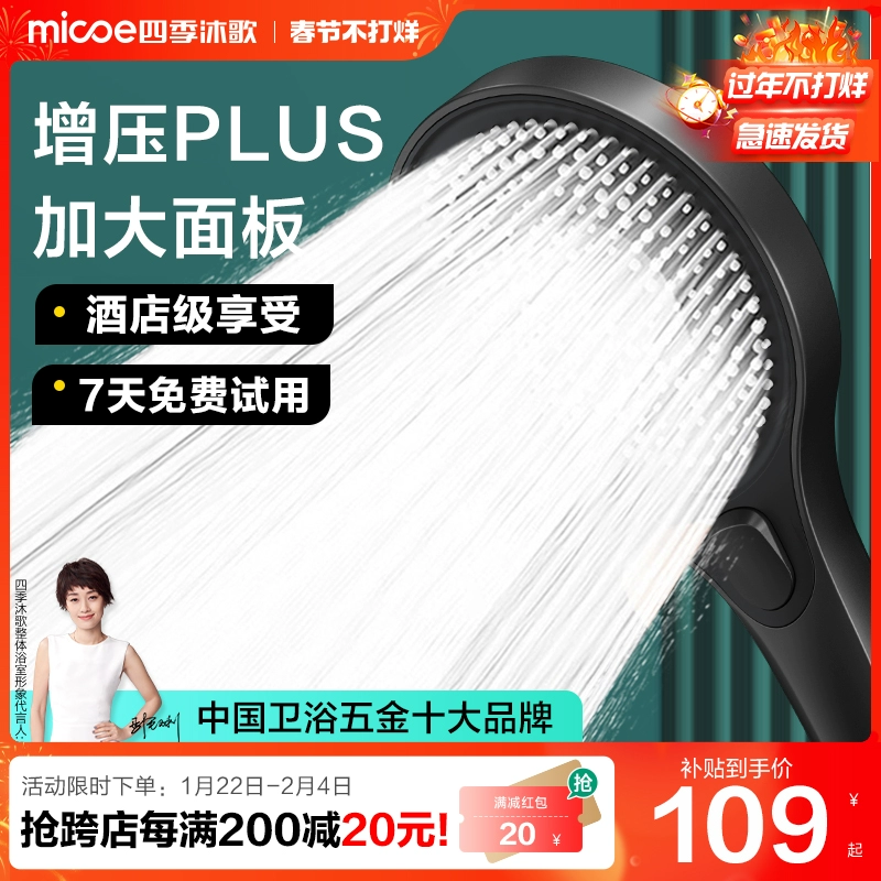 四季沐歌 4档增压出水 大面板舒压花洒 ￥54.5