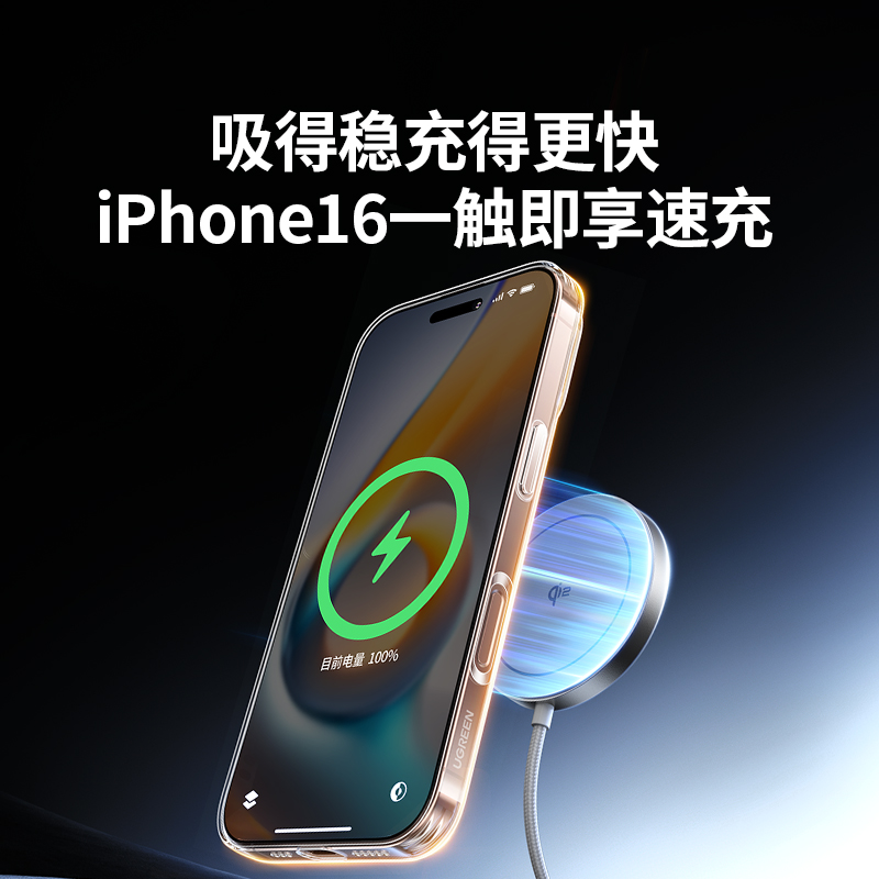 绿联 iPhone16 Magsafe吸附保护壳 41.38元