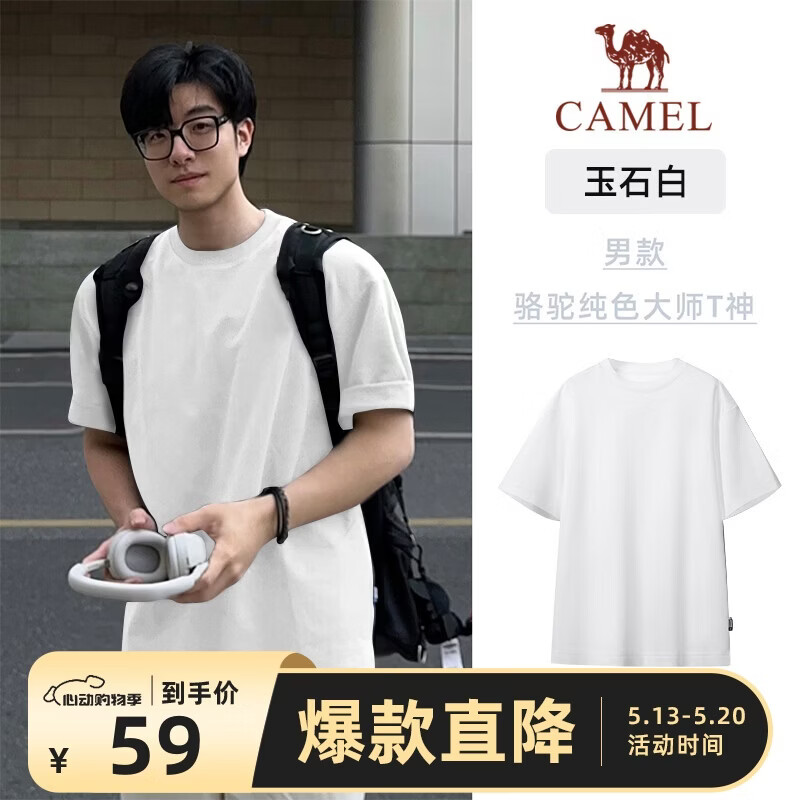 骆驼 大师 T 男士速干短袖 T 恤 39元（需用券）