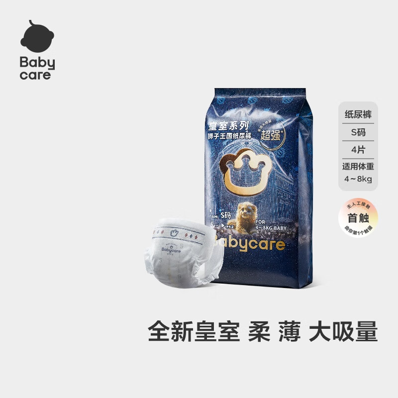 babycare [品牌直供安心品質]皇室紙尿褲寶寶薄透氣尿不濕弱酸試用裝 S 1包 4