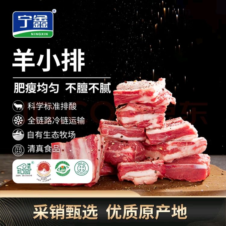 宁鑫 宁夏盐池滩羊肉 原切羊小排454g 烧烤炖煮食材 地理标志产品 30.98元（