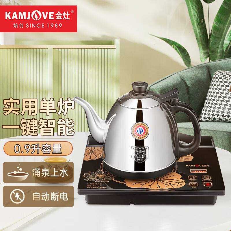 KAMJOVE 金灶 H-K7 自动上水电热水壶 0.9L 底部上水单炉款 128.73元