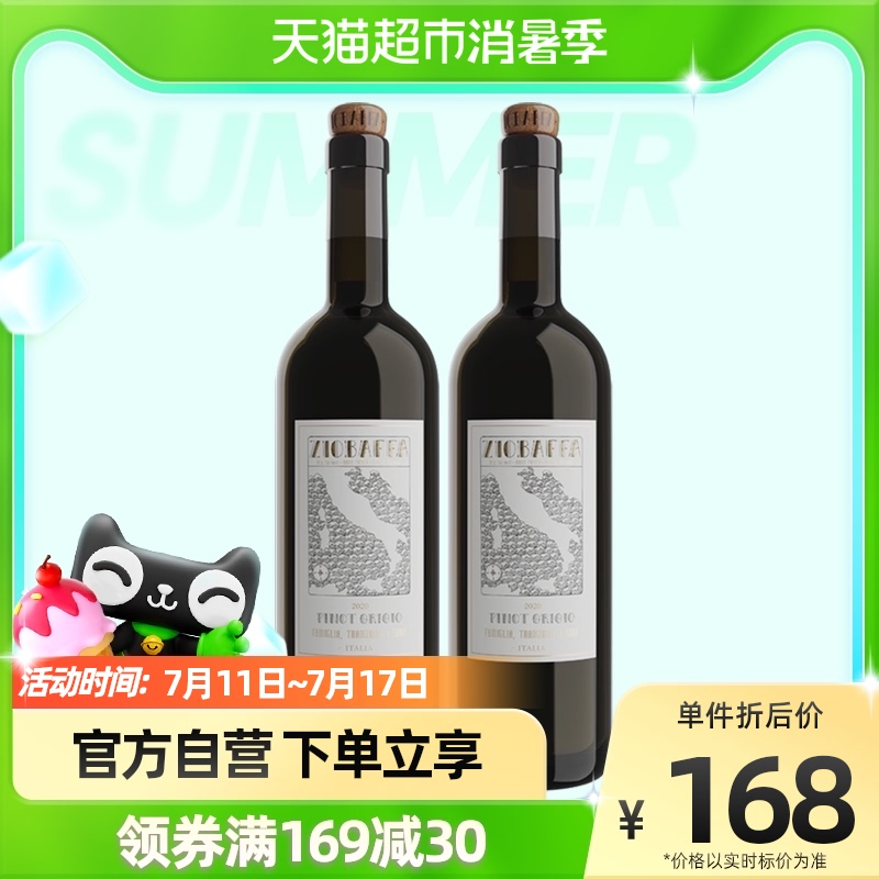 88VIP：Castellani 佰酿 Castellani 意大利巴法大叔西西里灰皮诺白葡萄酒750ml×2瓶 