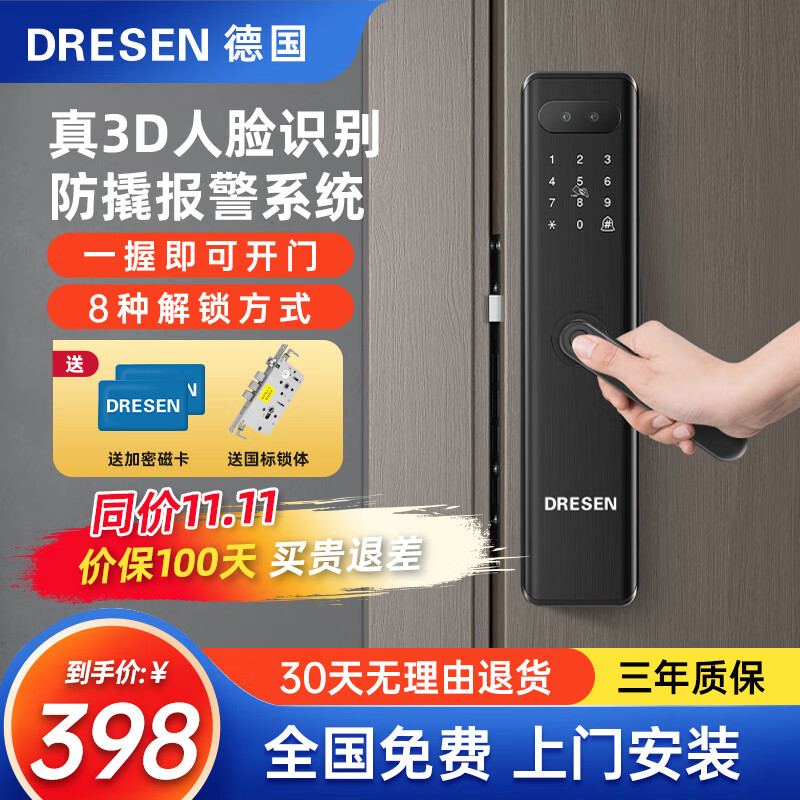 DRESEN 智能门锁 8合1开锁+防撬+免费安装 ￥181.68