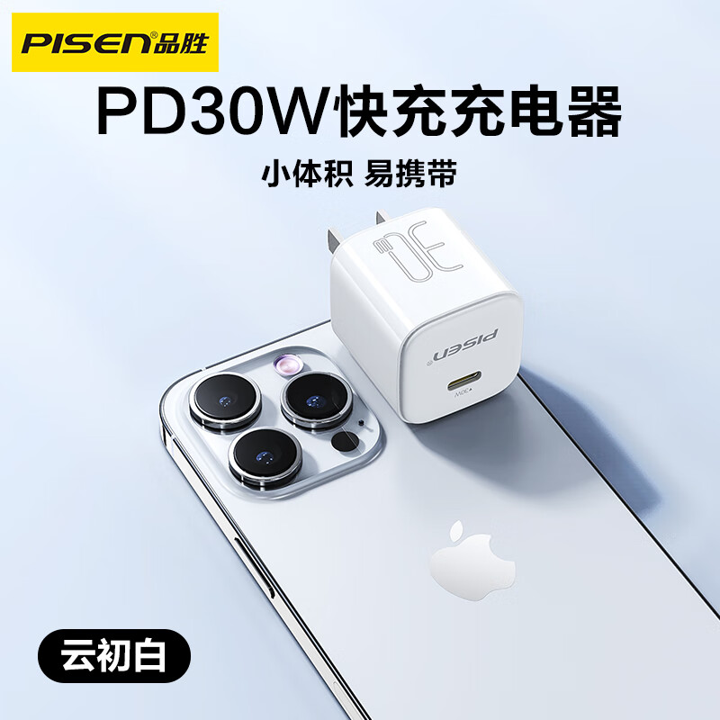 PISEN 品胜 快充氮化镓PD30W充电器typec接口适用华为OPPO 白色｜PD30W｜单充电头 