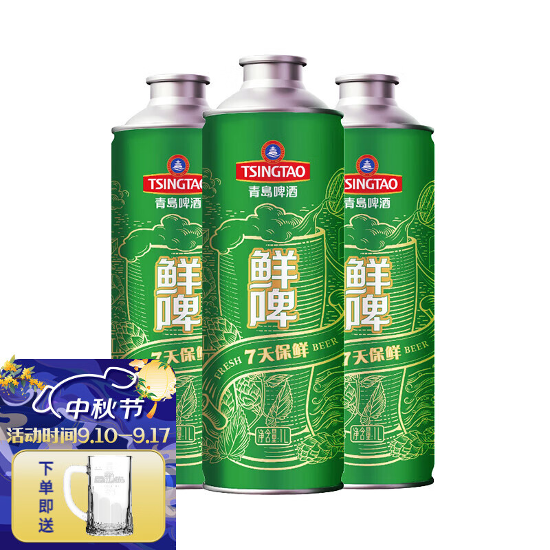 TSINGTAO 青岛啤酒 全新升级！10度鲜啤 1L*4桶 赠0.3L博物馆扎杯 62.5元（需用券