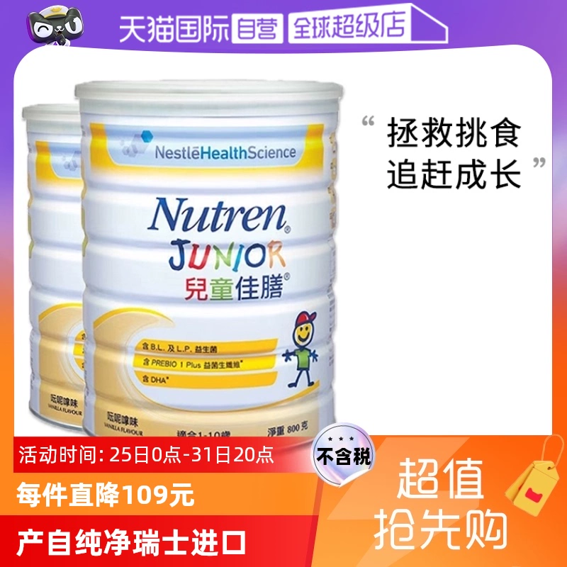 【自营】雀巢小佳膳全营养配方奶粉800g 儿童佳膳港版含DHA 2罐装 ￥420