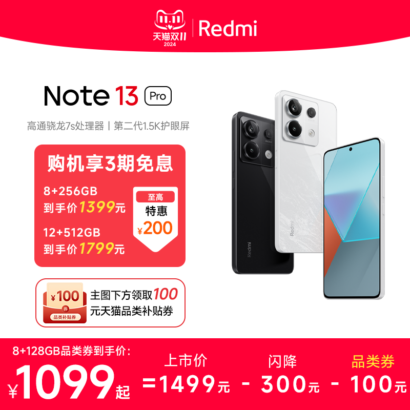 【88消费券倒计时1天】Redmi Note 13 Pro手机小米2亿像素拍照智能正品新款手机