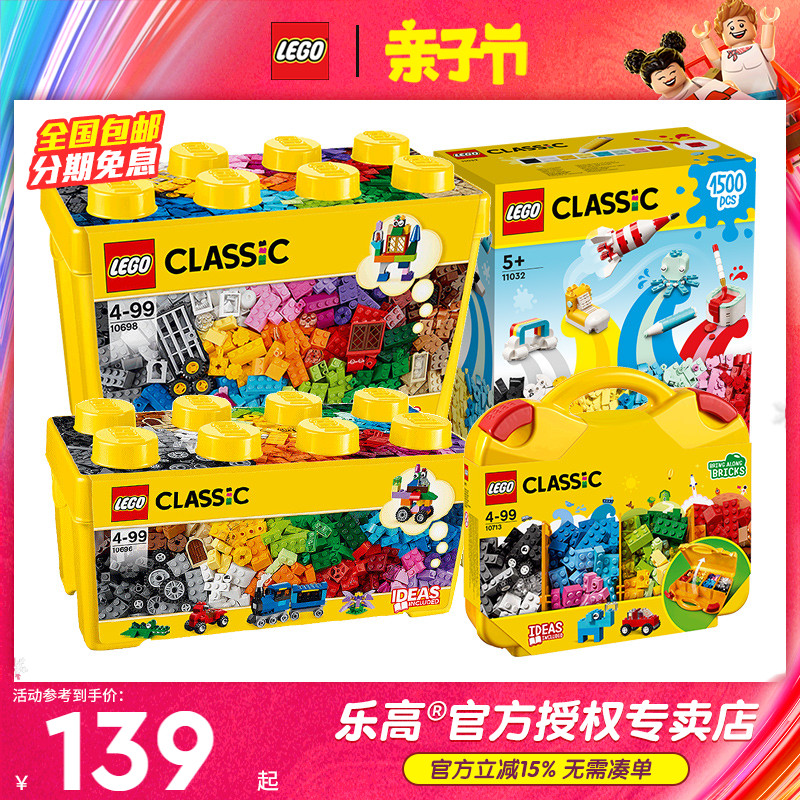 LEGO 乐高 经典创意系列10696大中小号积木盒10698儿童益智拼装玩具 139元（需用券）