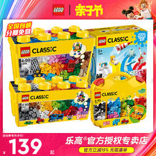LEGO 乐高 经典创意系列10696大中小号积木盒10698儿童益智拼装玩具 139元（需