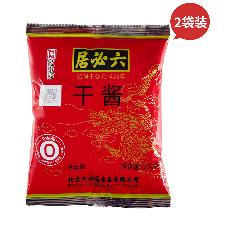 六必居 干酱 250g*2袋 11.9元（需用券）