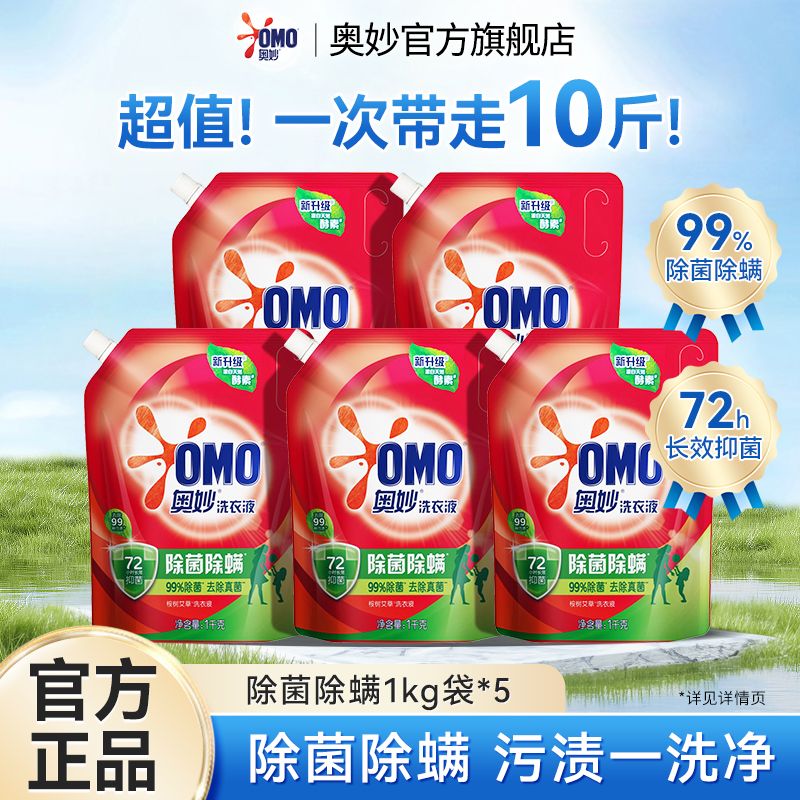 奥妙 除菌除螨洗衣液 桉树艾草香 35.8元 - 线报酷