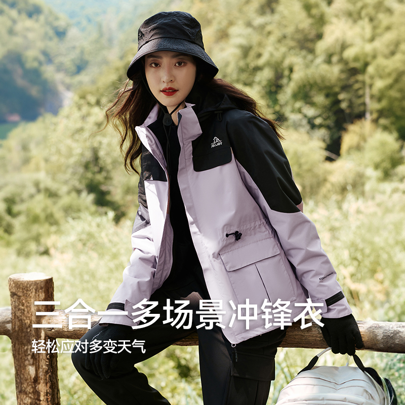 伯希和 PELLIOT 山色冲锋衣女三合一防风防水抓绒内胆登山服 540.55元（需用券