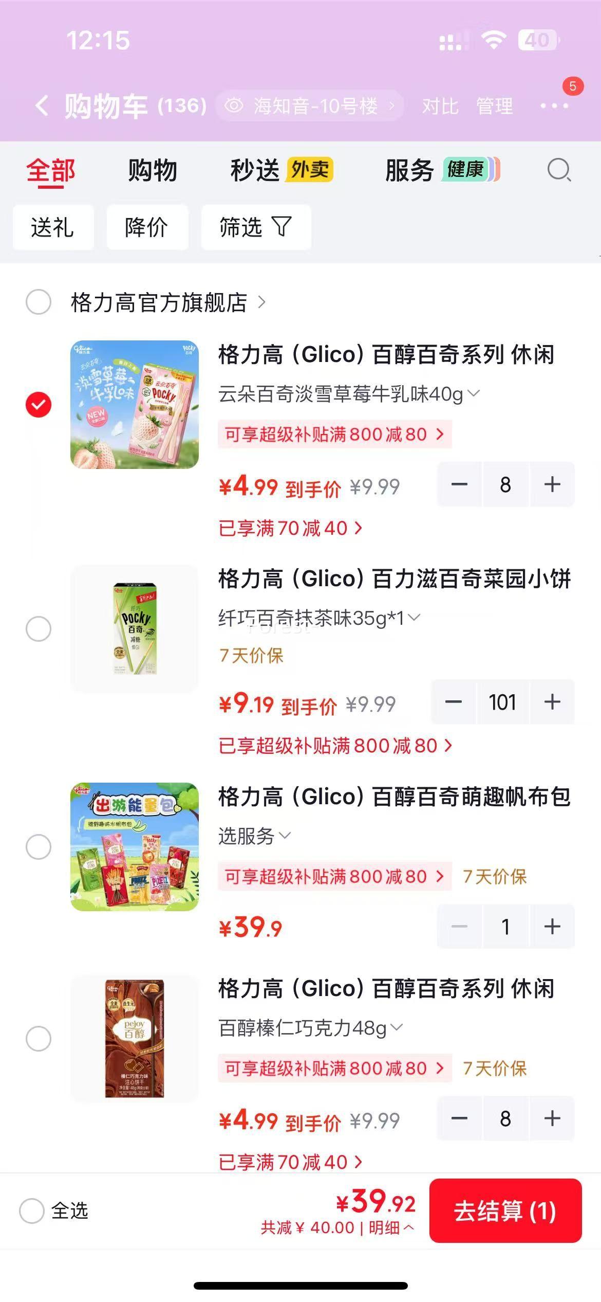 格力高百醇百奇系列 云朵百奇淡雪草莓牛乳味 4.99元/件 - 线报酷