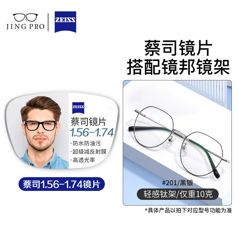 ZEISS 蔡司 旗下视特耐 1.56非球面镜片+纯钛镜架多款可选（可升级FILA斐乐/SEIK