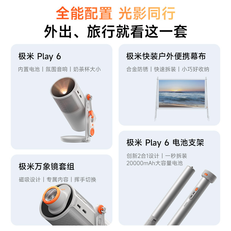 极米投影 极米Play 6投影 户外全能套装 2999元 - 清风线报