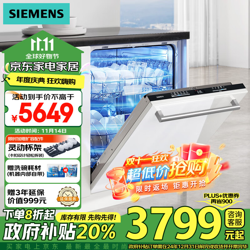 SIEMENS 西门子 14+2套（限量赠扩容配件）全能舱auto洗碗机嵌入式16套636pro智能