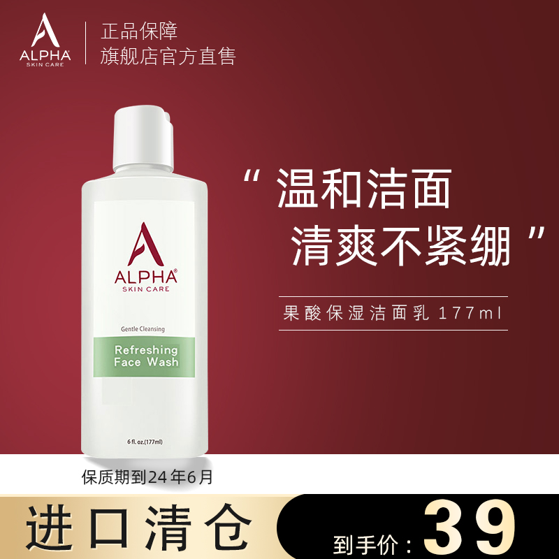 Alpha Skin Care Alpha hydrox阿尔法aha果酸洗面奶清洁保湿温和不刺激控油洁面 29元