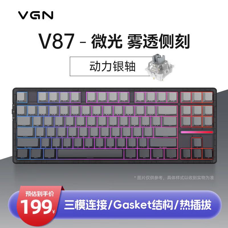 VGN V87/V87PRO 三模连接 客制化机械键盘 IP gasket结构 199元（需用券）