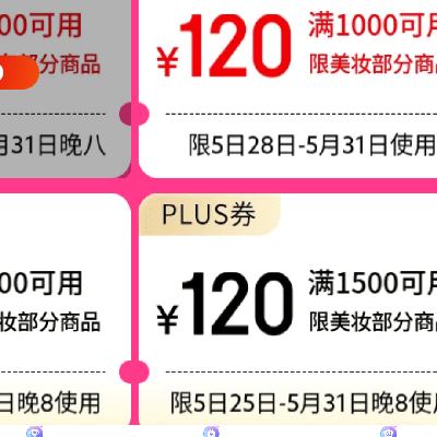 PLUS会员、领券备用：京东618 满1200-100/5000-400元 跨品类补贴券 5月29日更新
