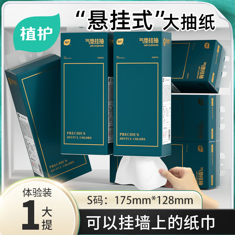 植护 ZH植护 挂式纸巾 气垫压花餐巾纸抽 1040张1提(260抽)S码 0.1元