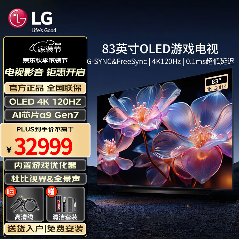 LG 乐金 83英寸 OLED83C2PCA 27999元（需用券）