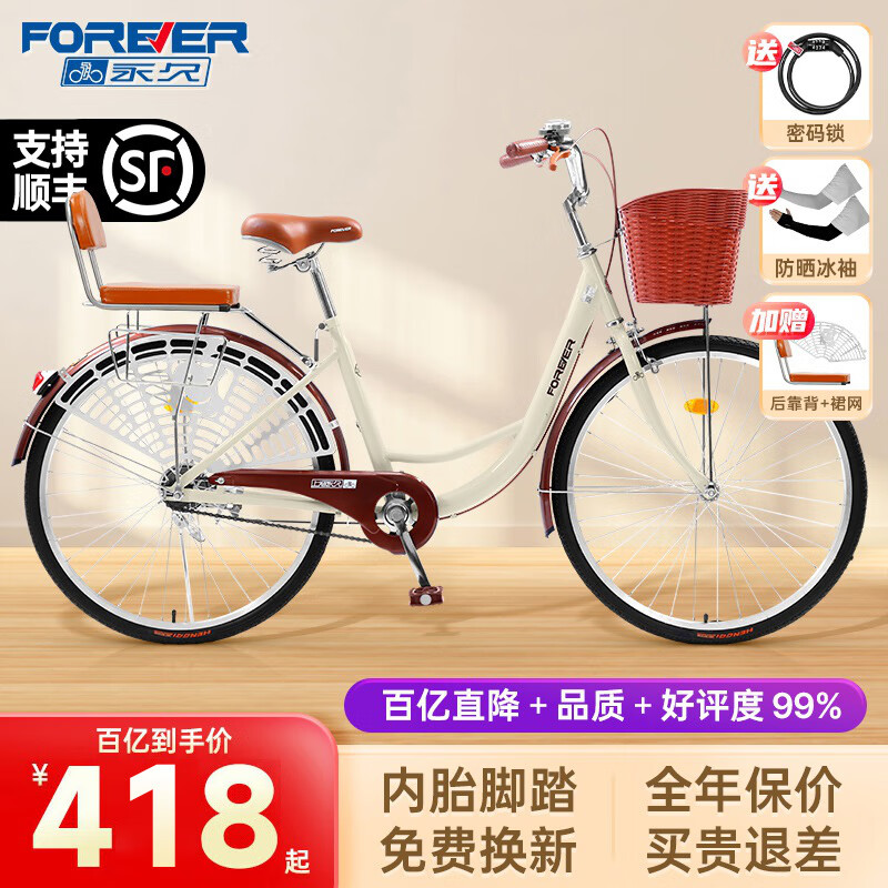 FOREVER 永久 自行车 复古米黄 单速 版/加厚铝轮 24寸 375.11元（需用券）